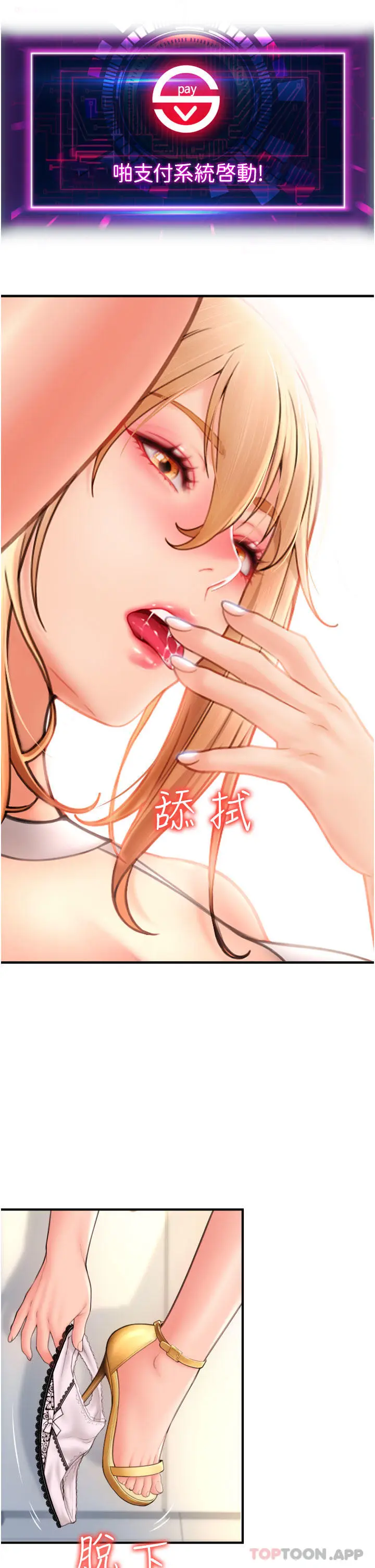 漫画《请用啪支付》第6话第34张图