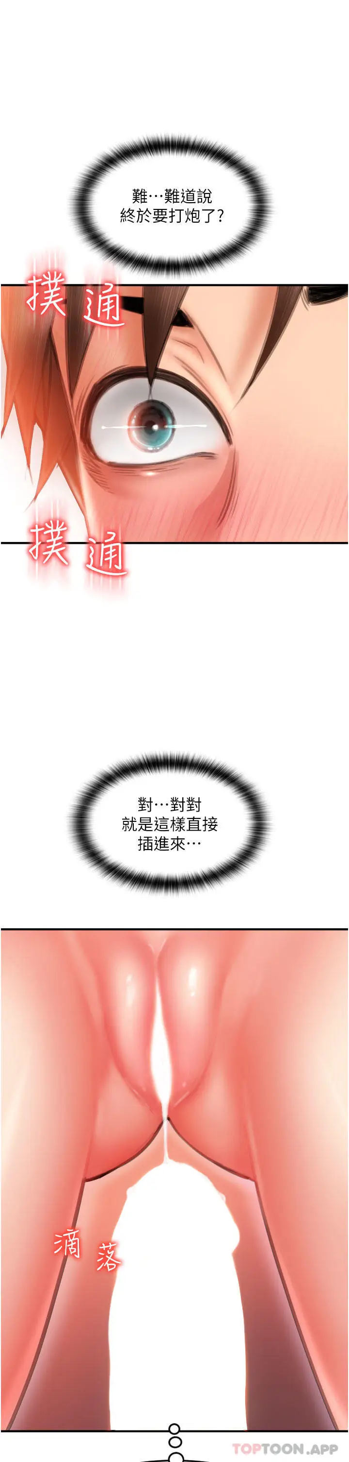 漫画《请用啪支付》第6话第36张图