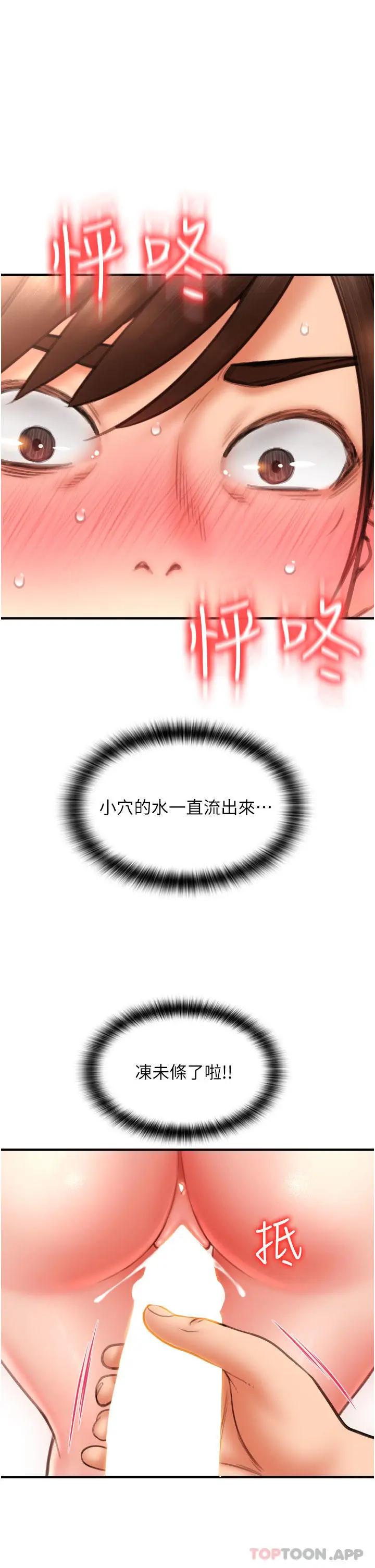 漫画《请用啪支付》第6话第39张图