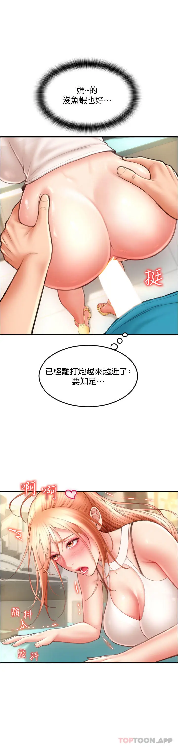 漫画《请用啪支付》第6话第42张图
