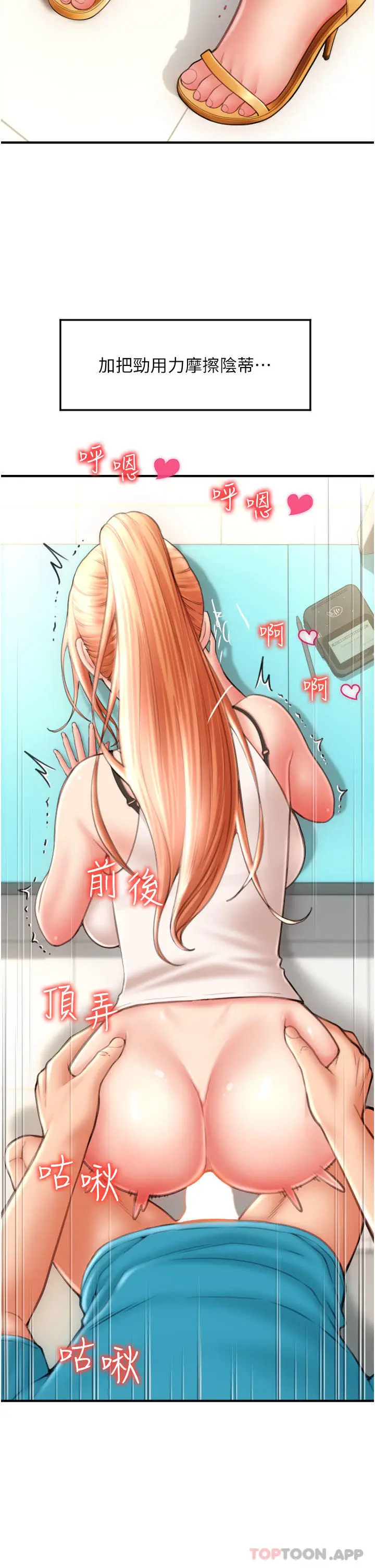 漫画《请用啪支付》第6话第46张图