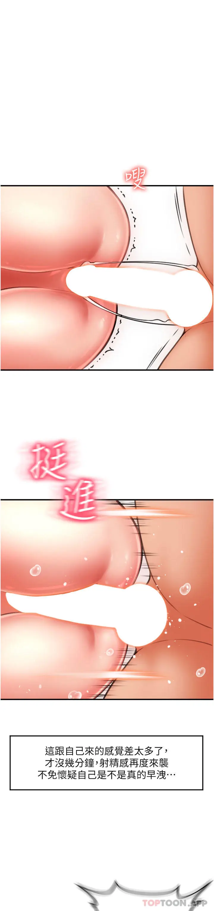 漫画《请用啪支付》第6话第47张图