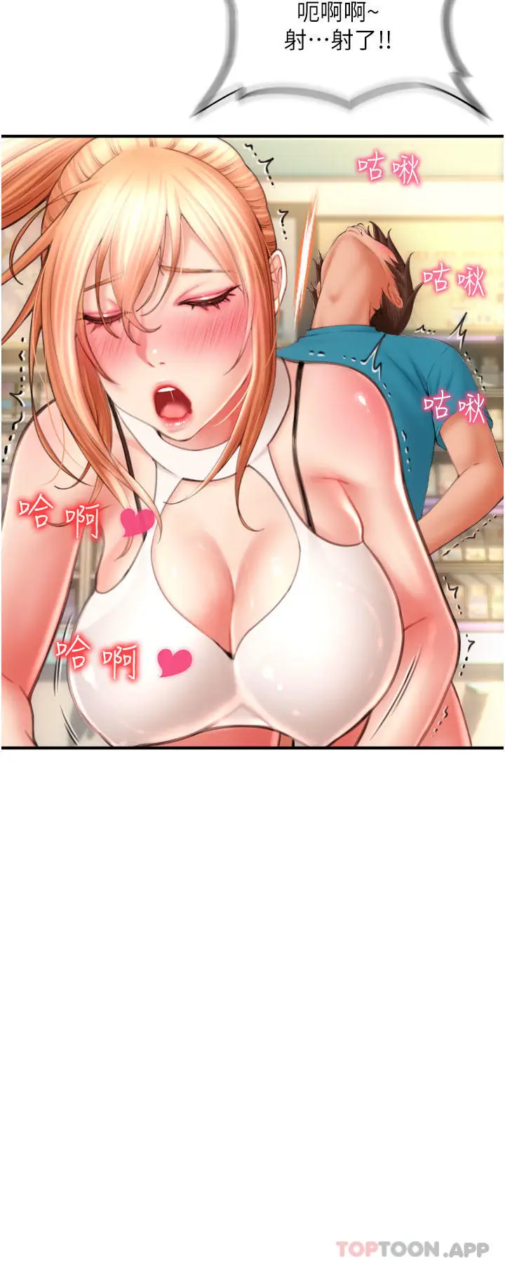 漫画《请用啪支付》第6话第48张图