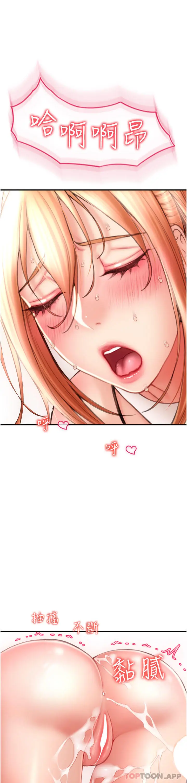 漫画《请用啪支付》第6话第49张图