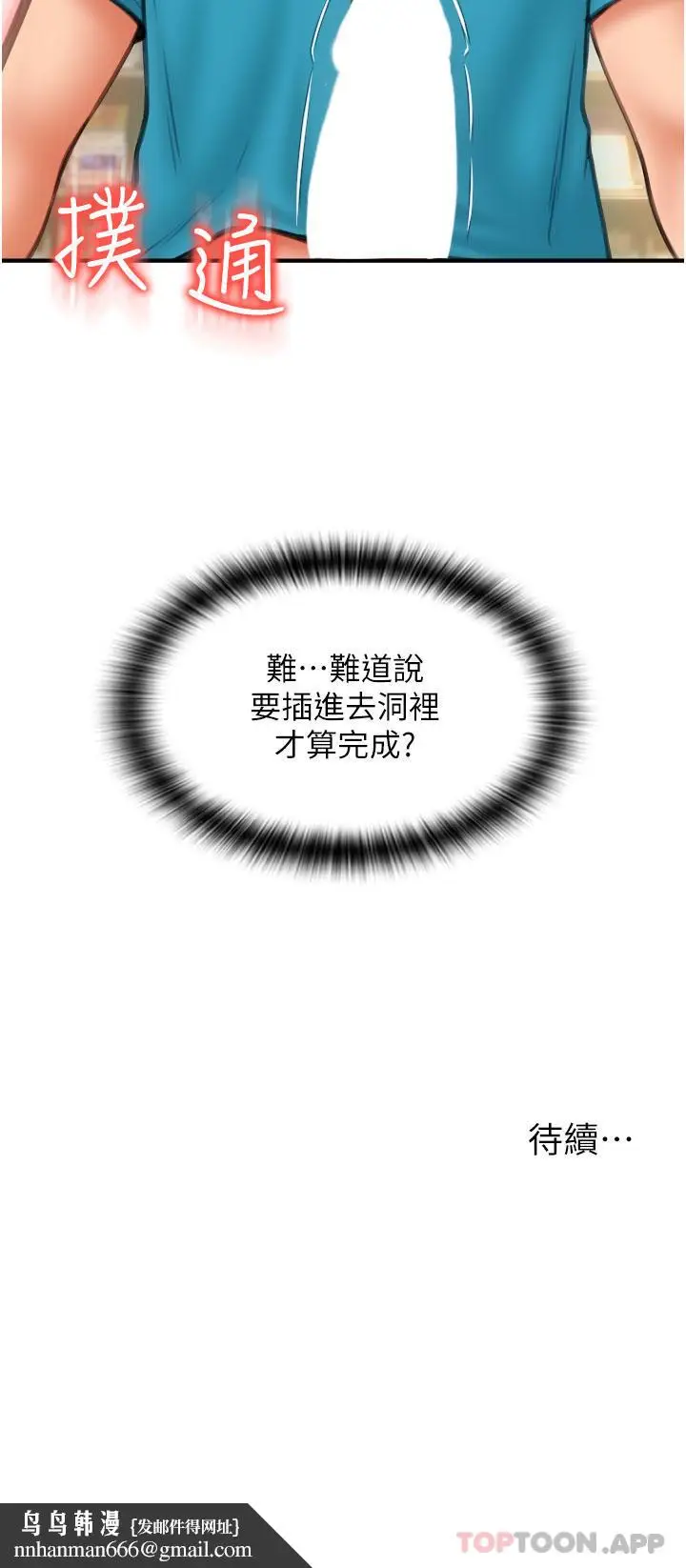 漫画《请用啪支付》第6话第52张图
