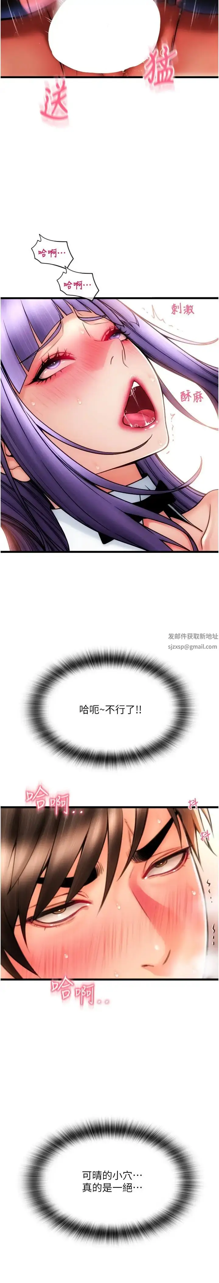 漫画《请用啪支付》第53话第11张图