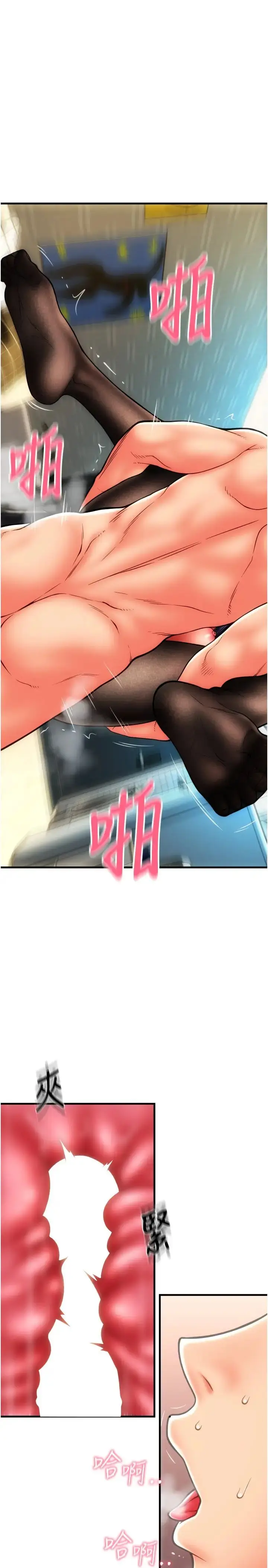 漫画《请用啪支付》第53话第20张图