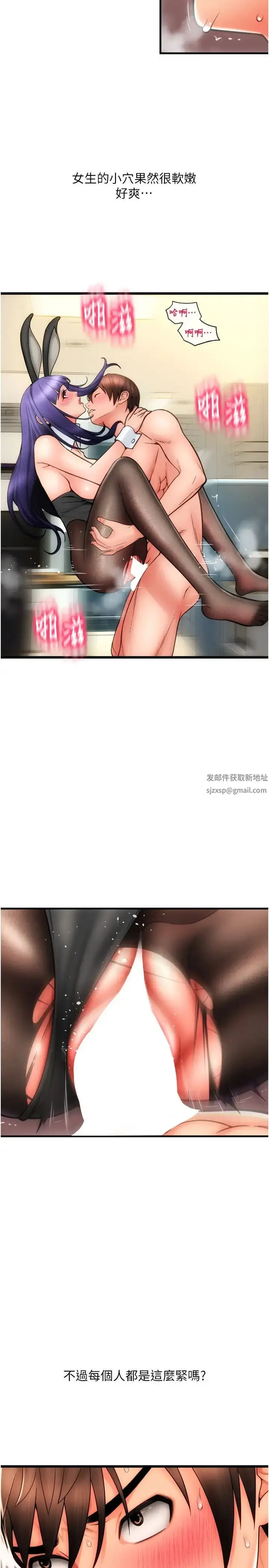 漫画《请用啪支付》第53话第21张图