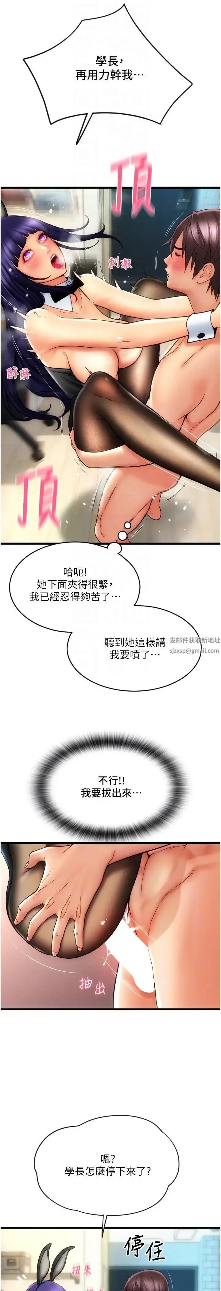 漫画《请用啪支付》第53话第26张图