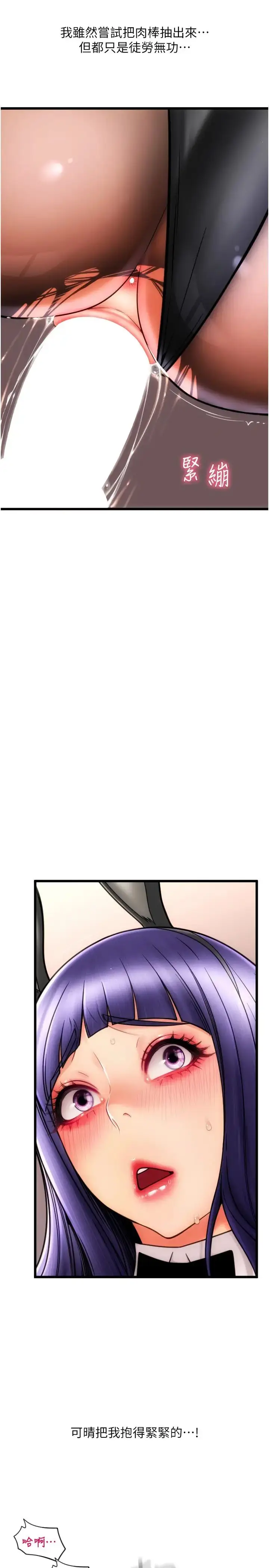 漫画《请用啪支付》第53话第31张图