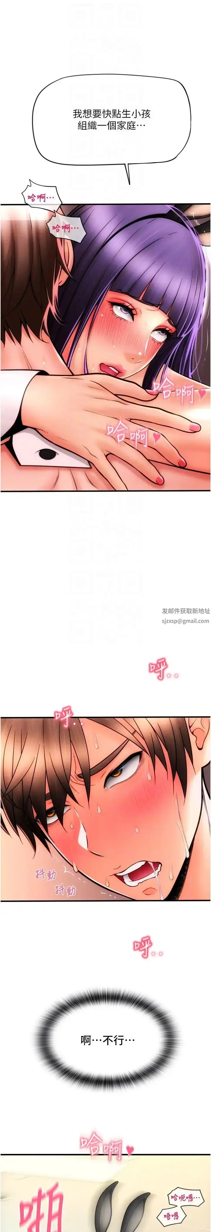 漫画《请用啪支付》第53话第34张图