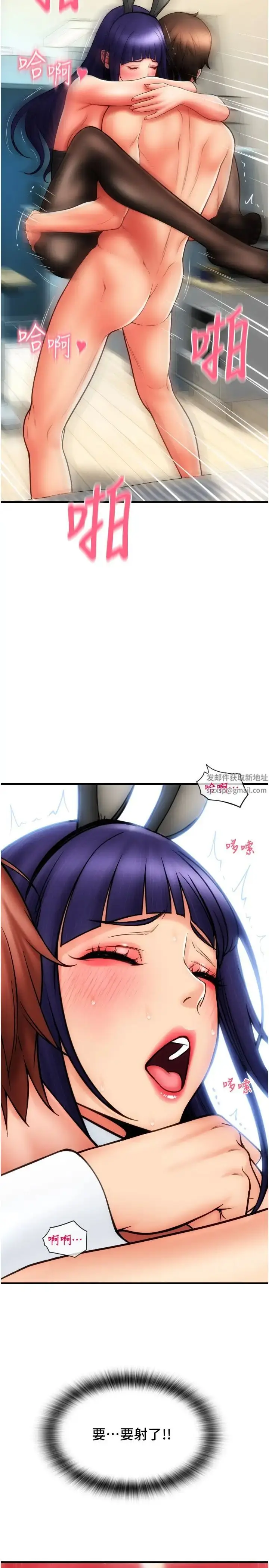 漫画《请用啪支付》第53话第35张图