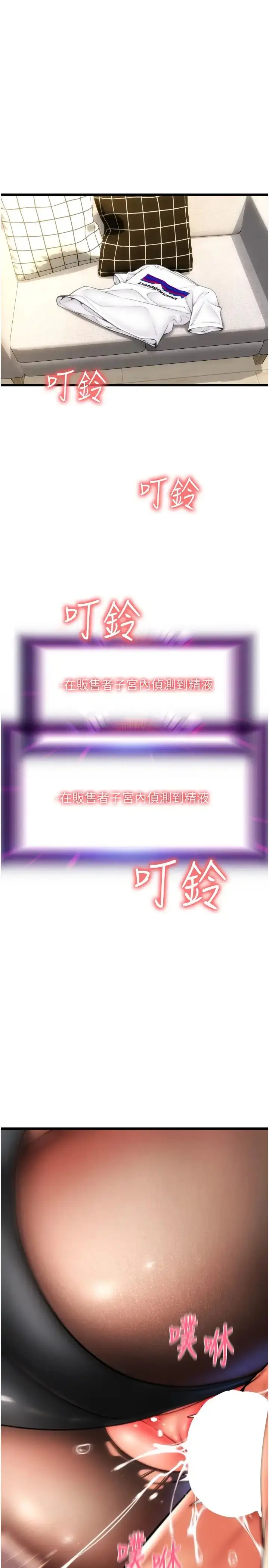 漫画《请用啪支付》第53话第37张图