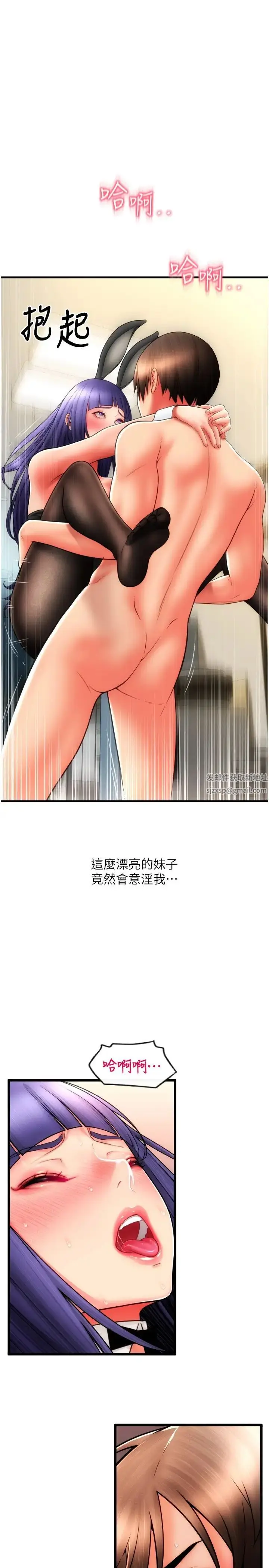 漫画《请用啪支付》第53话第5张图