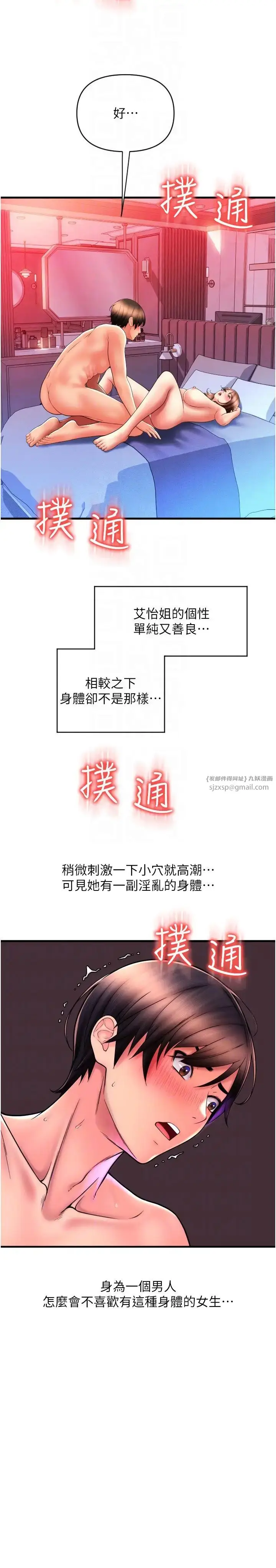 漫画《请用啪支付》第71话第10张图