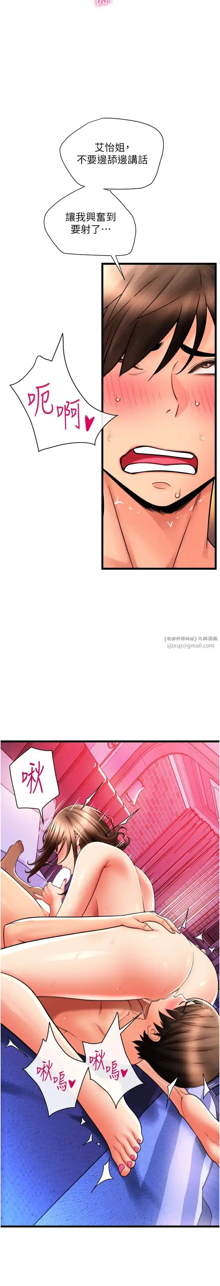 漫画《请用啪支付》第71话第12张图