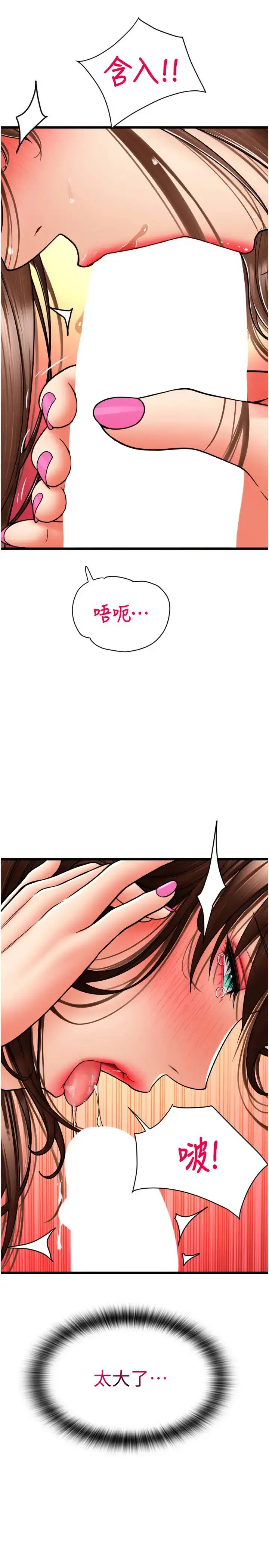 漫画《请用啪支付》第71话第13张图
