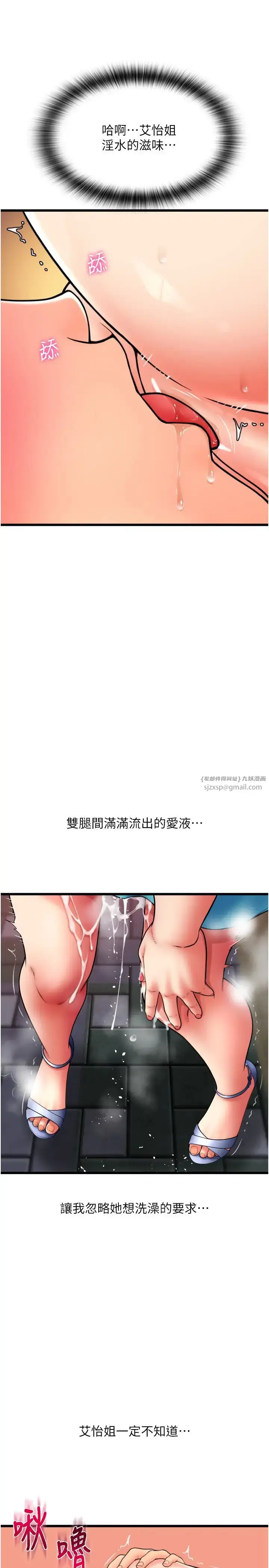 漫画《请用啪支付》第71话第15张图