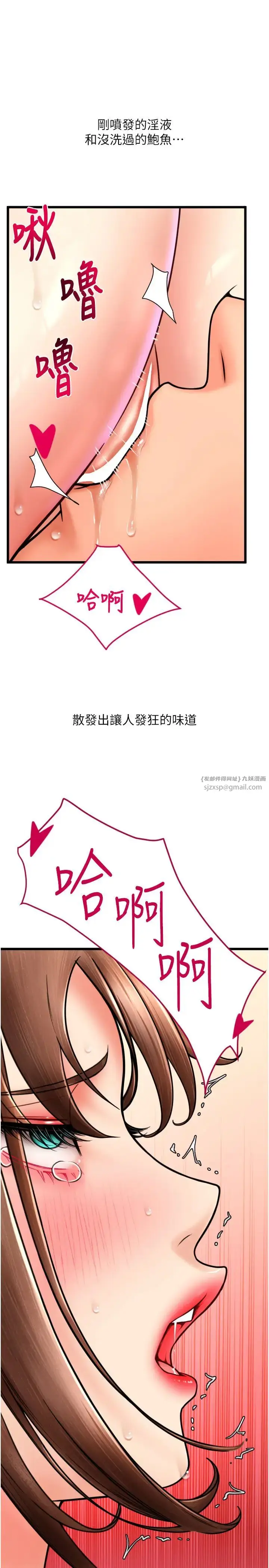 漫画《请用啪支付》第71话第17张图