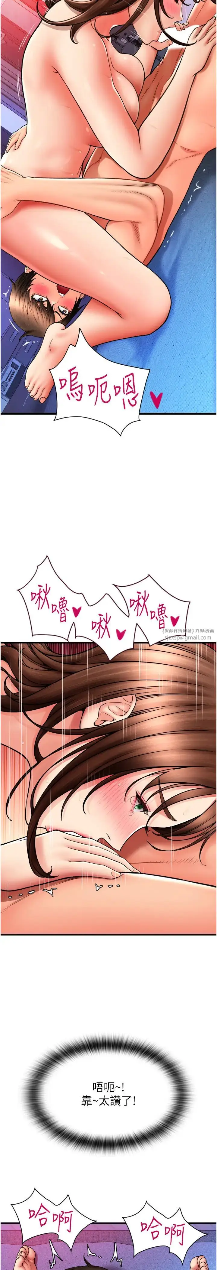 漫画《请用啪支付》第71话第20张图