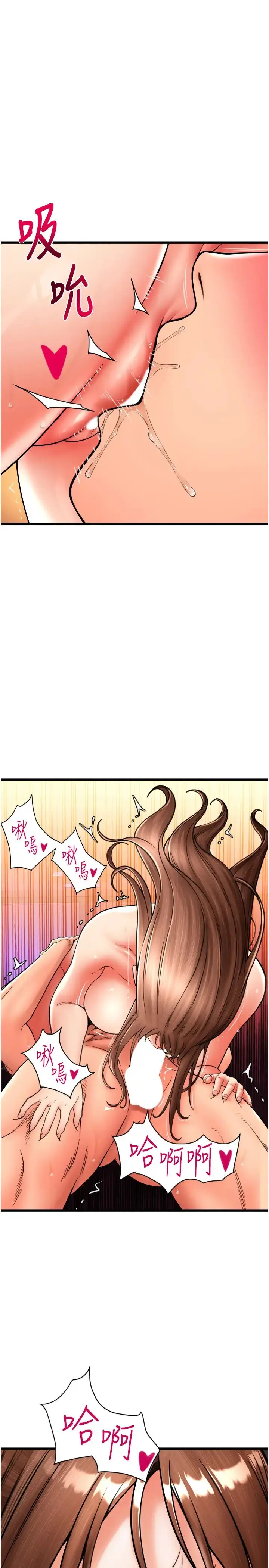 漫画《请用啪支付》第71话第23张图