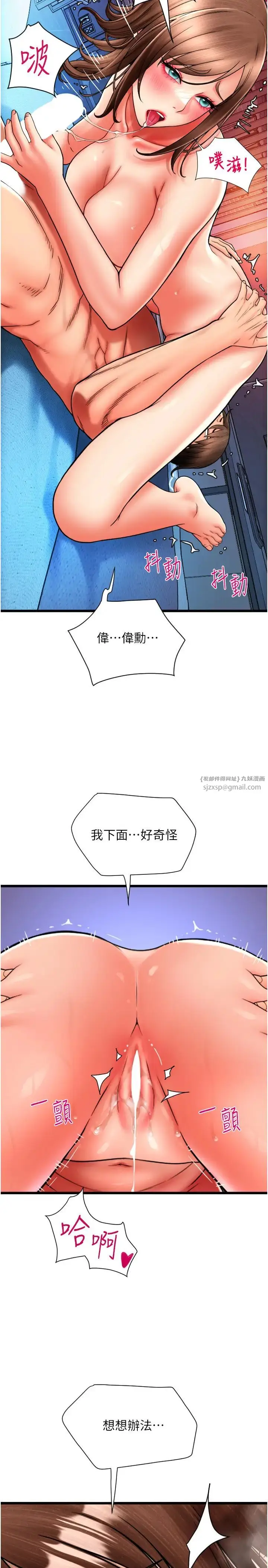 漫画《请用啪支付》第71话第25张图