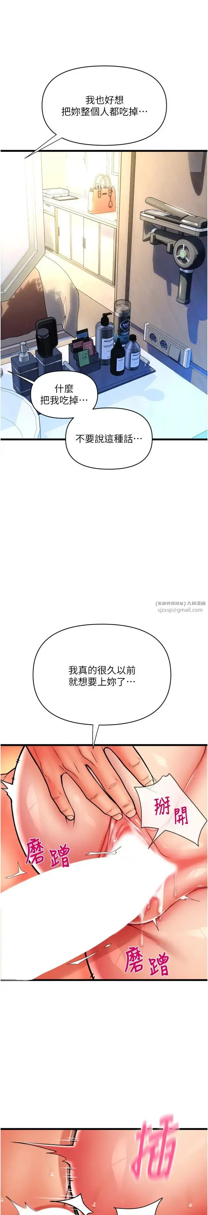 漫画《请用啪支付》第71话第27张图
