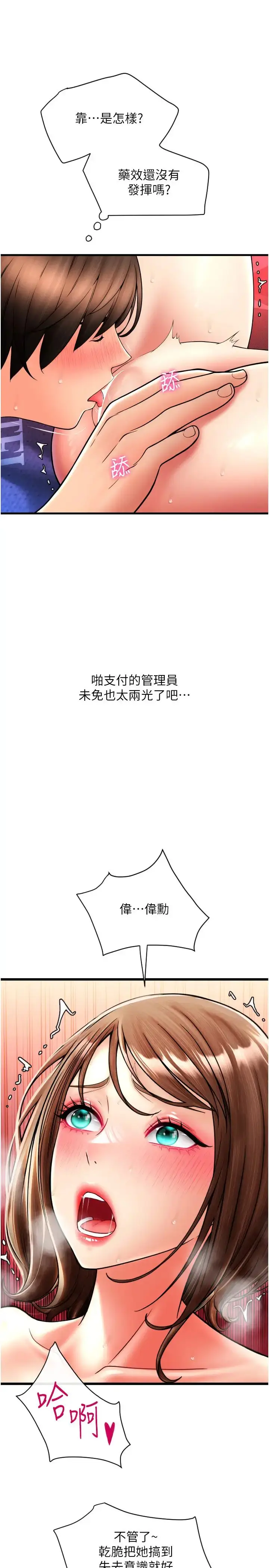漫画《请用啪支付》第71话第3张图