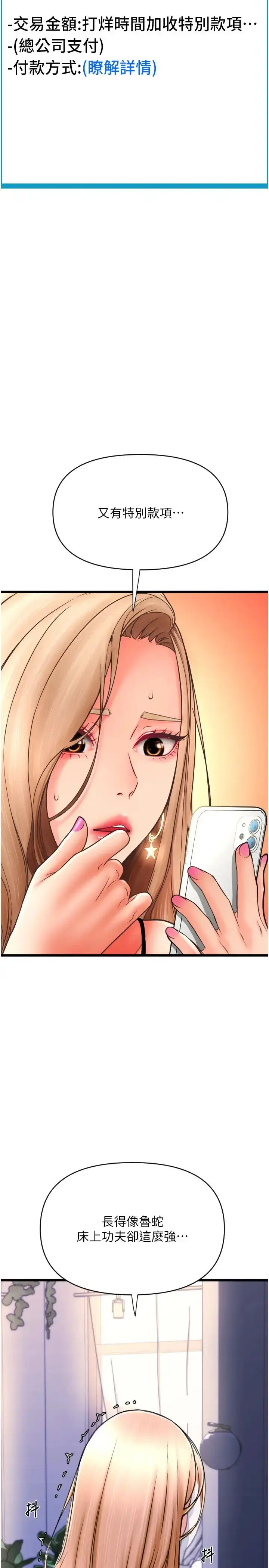 漫画《请用啪支付》第71话第36张图