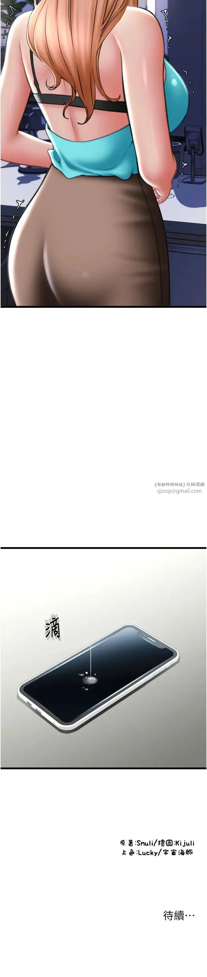 漫画《请用啪支付》第71话第37张图