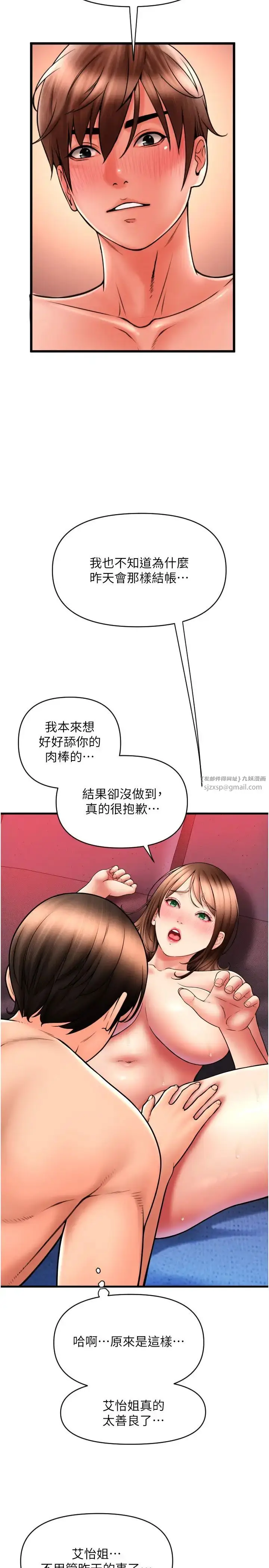 漫画《请用啪支付》第71话第5张图