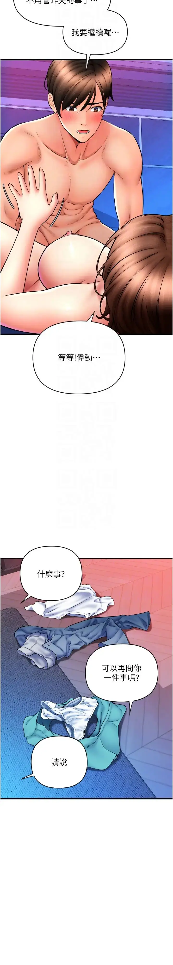 漫画《请用啪支付》第71话第6张图