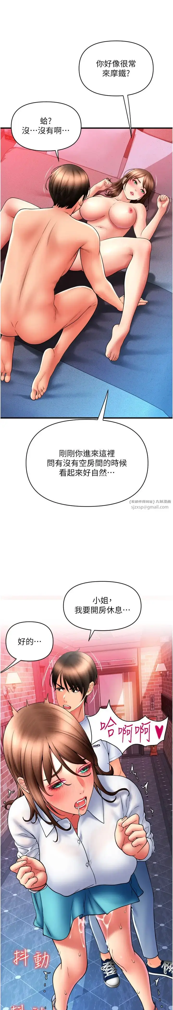 漫画《请用啪支付》第71话第7张图