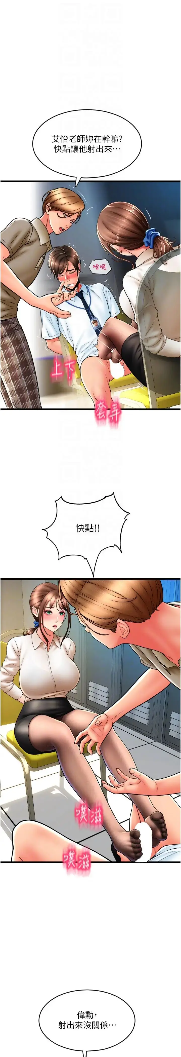 漫画《请用啪支付》第68话第10张图