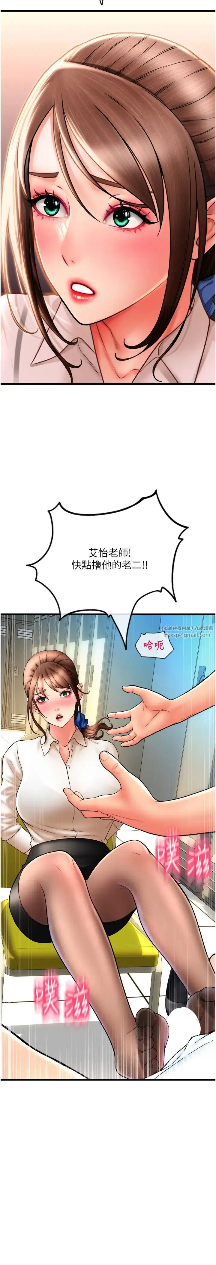 漫画《请用啪支付》第68话第11张图