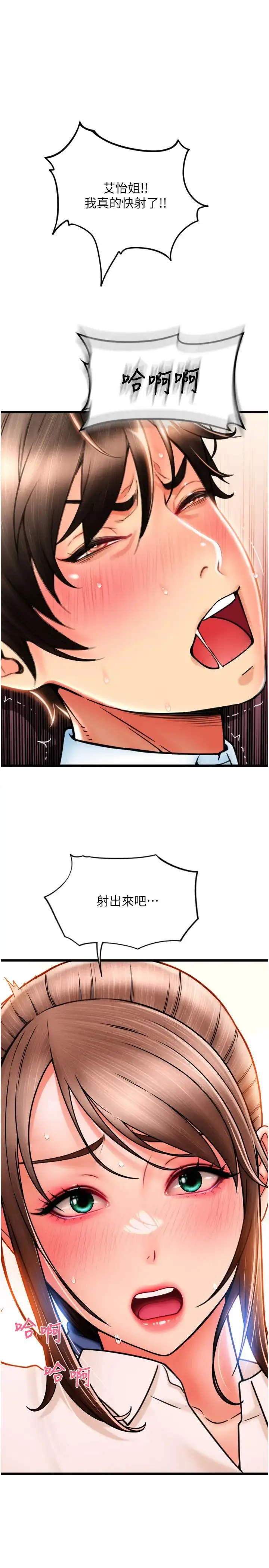 漫画《请用啪支付》第68话第13张图