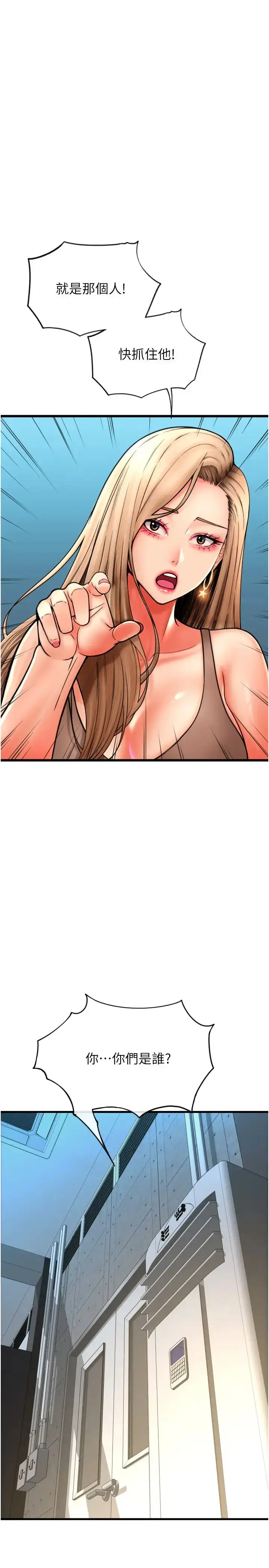 漫画《请用啪支付》第68话第16张图