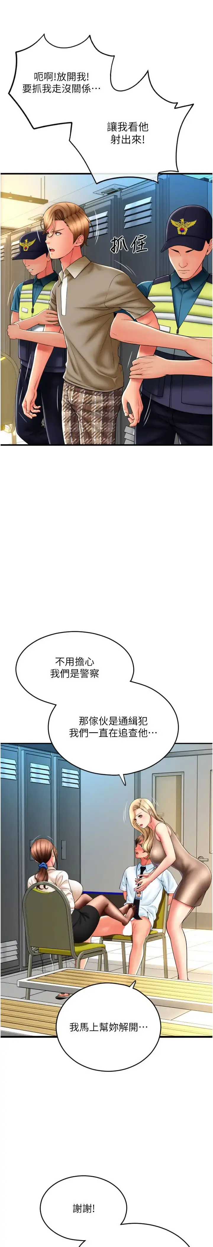 漫画《请用啪支付》第68话第17张图