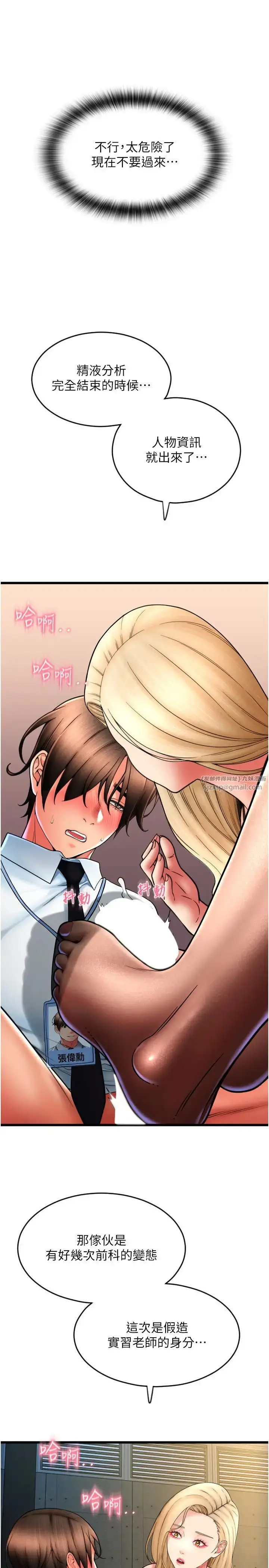 漫画《请用啪支付》第68话第19张图