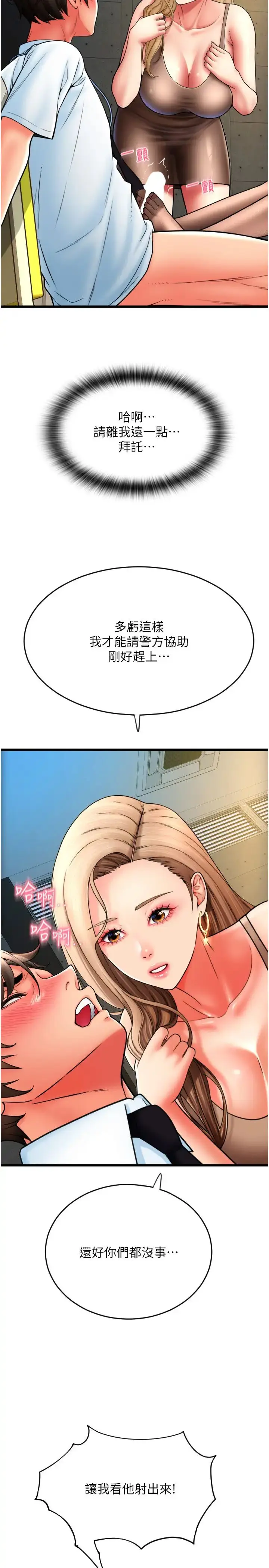 漫画《请用啪支付》第68话第20张图