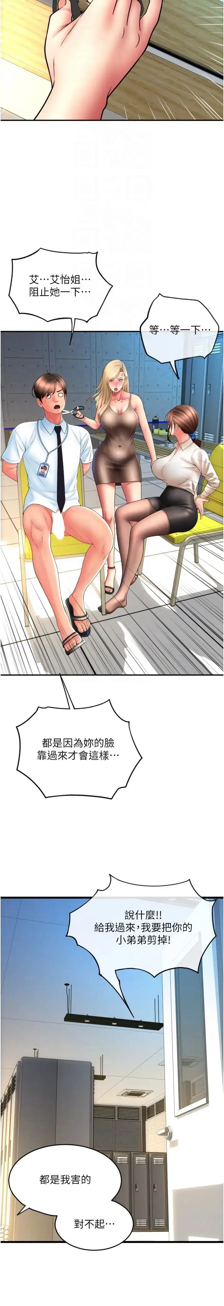 漫画《请用啪支付》第68话第26张图