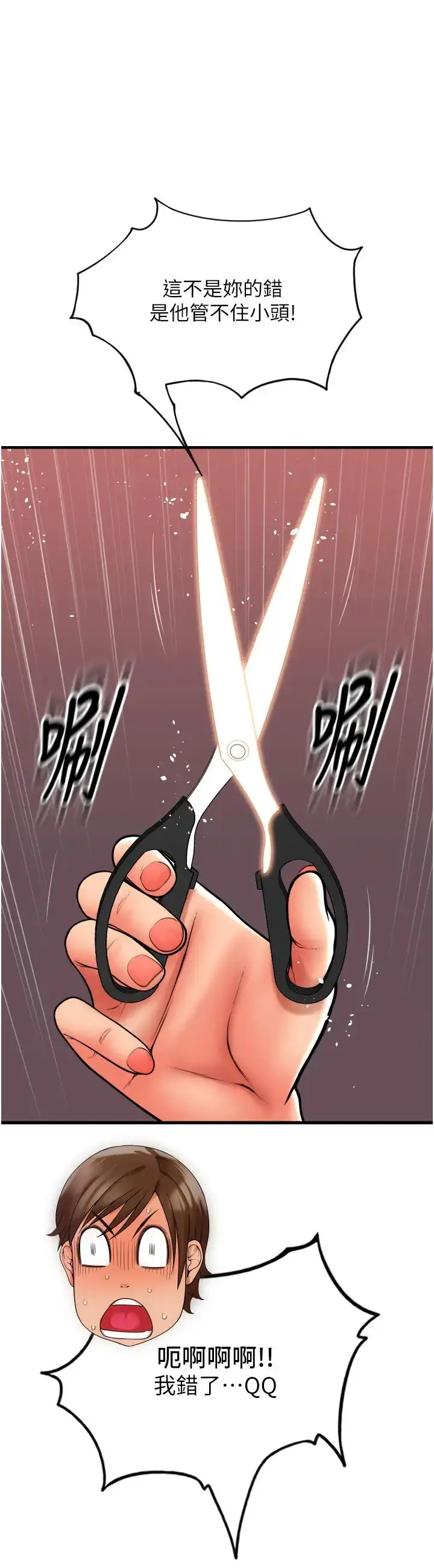 漫画《请用啪支付》第68话第27张图
