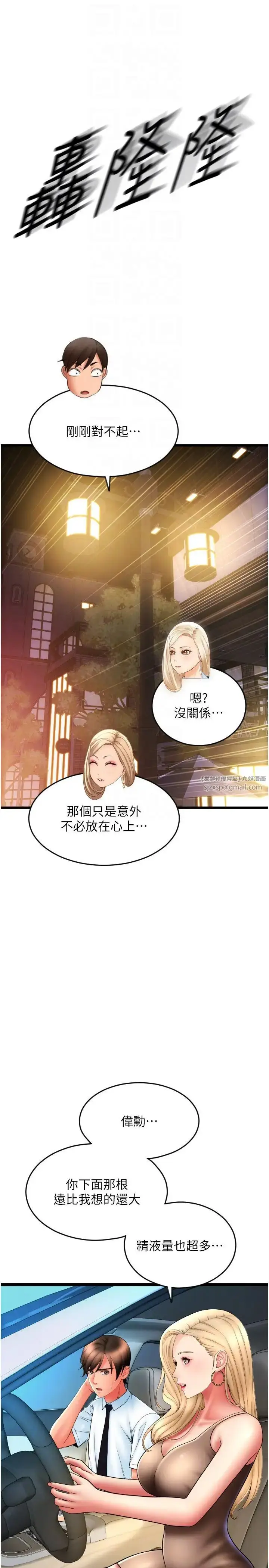 漫画《请用啪支付》第68话第28张图