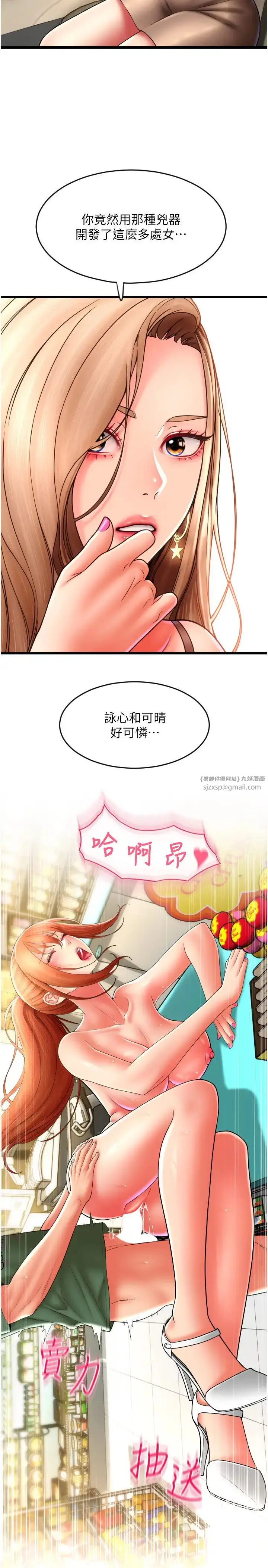漫画《请用啪支付》第68话第29张图