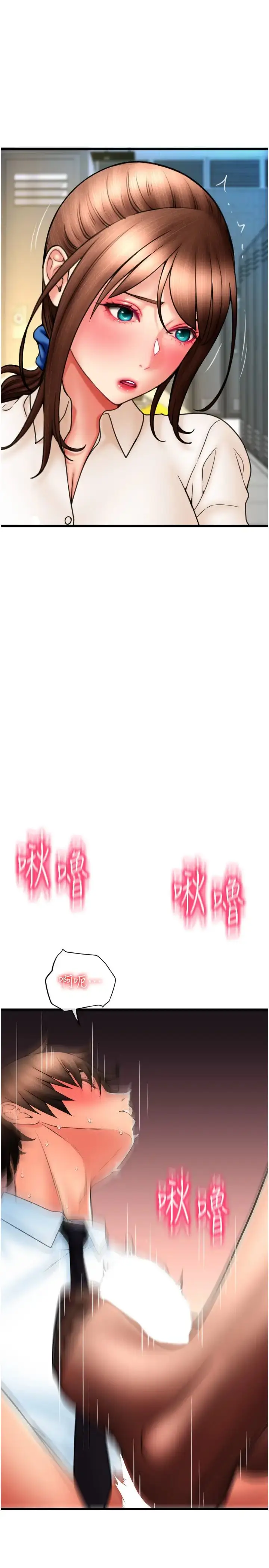 漫画《请用啪支付》第68话第3张图