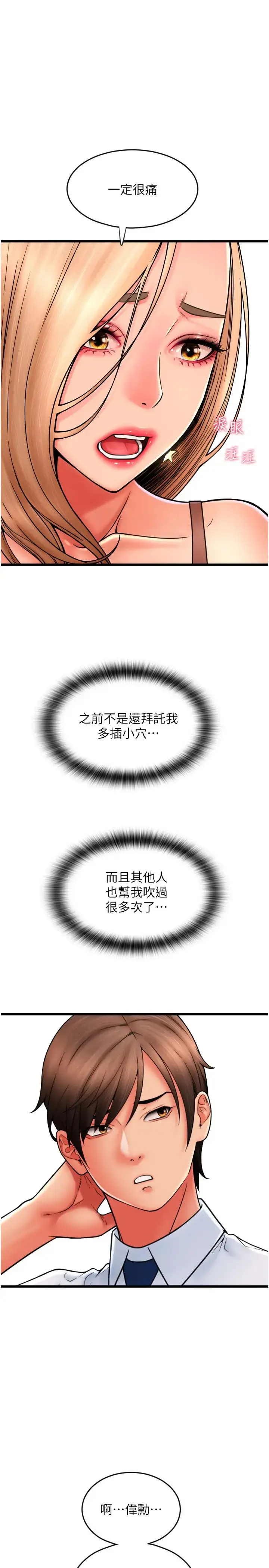 漫画《请用啪支付》第68话第31张图