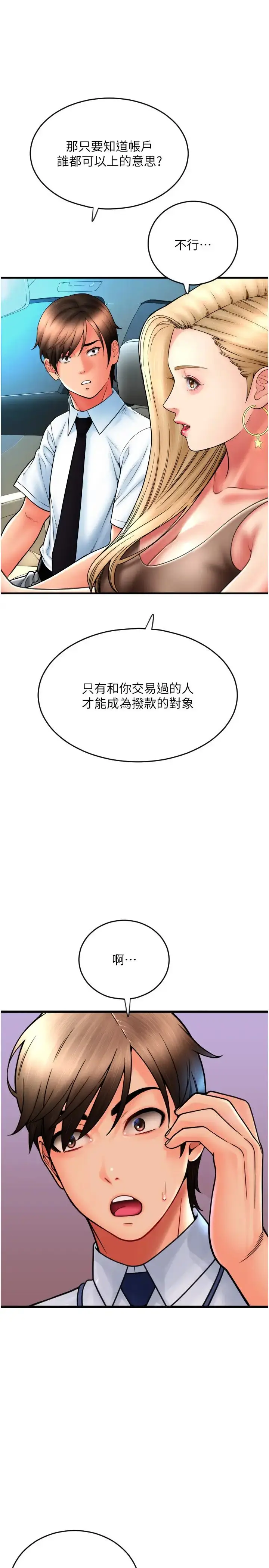 漫画《请用啪支付》第68话第33张图