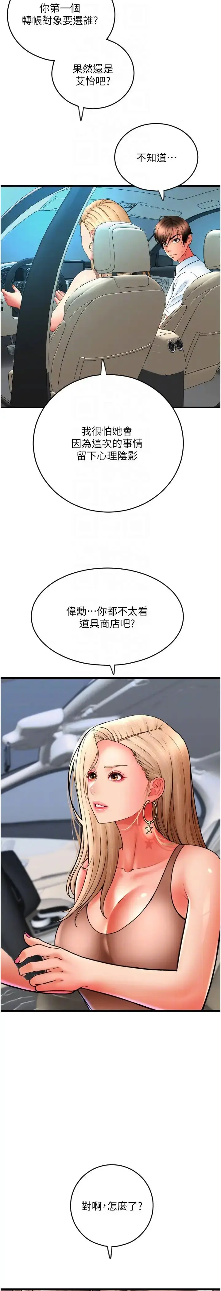 漫画《请用啪支付》第68话第34张图
