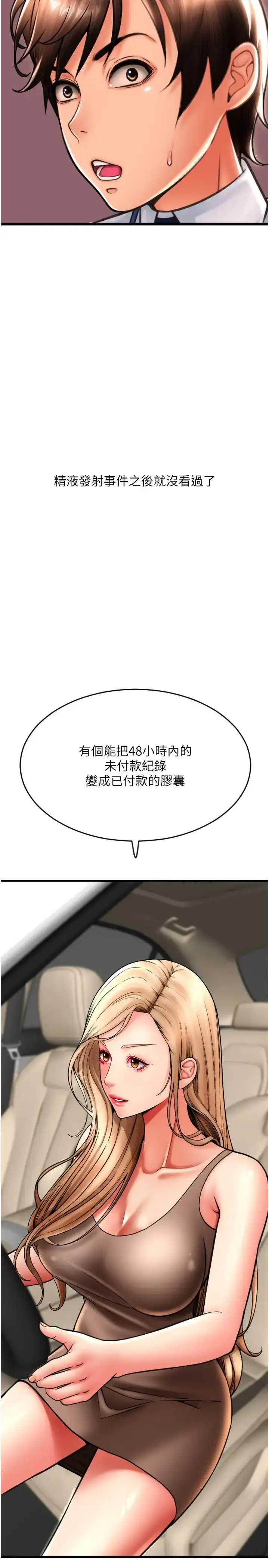 漫画《请用啪支付》第68话第35张图