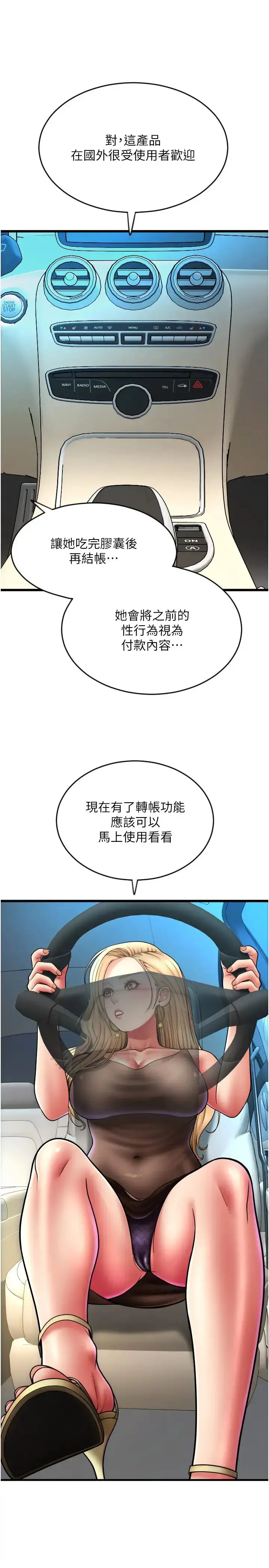 漫画《请用啪支付》第68话第37张图